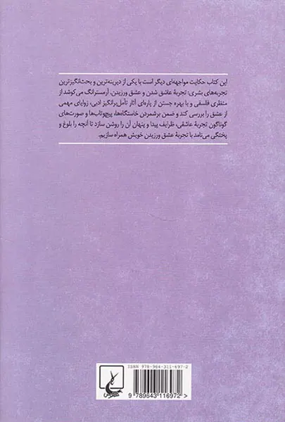 شرایط عشق(فلسفه صمیمیت)
